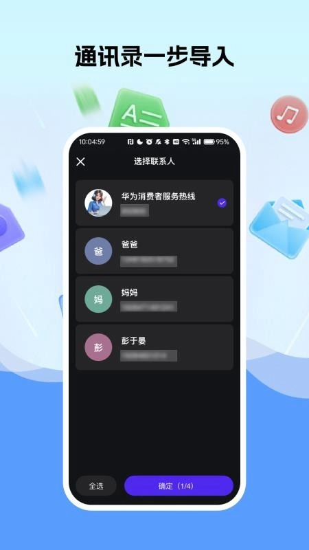 手机换机文件快传助手免费版(3)