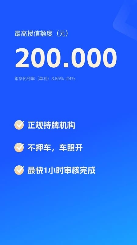 车闪贷最新版(4)