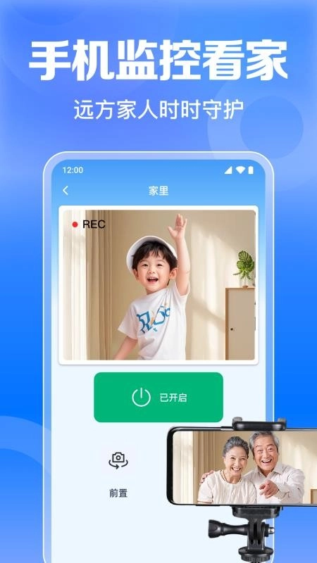智能手机监控看家免费版图1