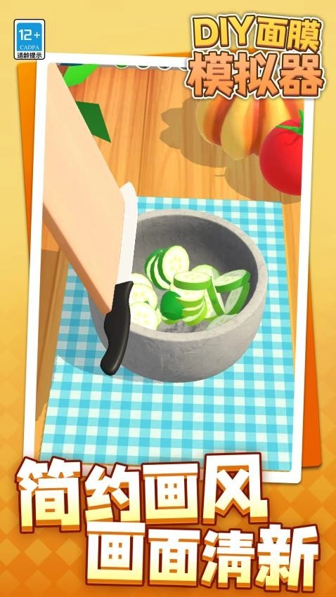 DIY面膜模拟器游戏