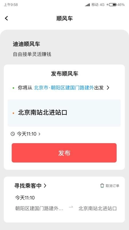 迪迪顺风车主(1)