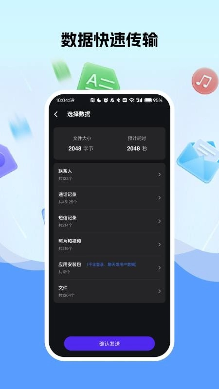 手机换机文件快传助手免费版(4)