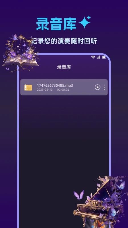 钢琴完美模拟器最新版(3)