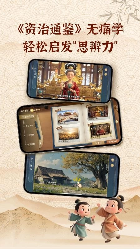 少儿通鉴免费版(5)