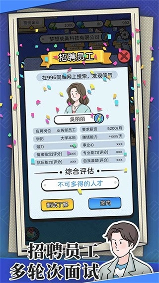 董事长模拟器游戏截图4