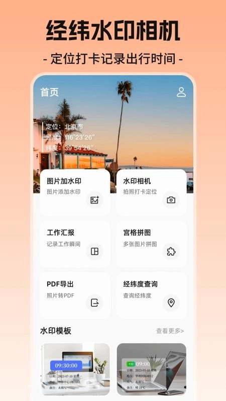 经纬度相机iMark海拔最新版