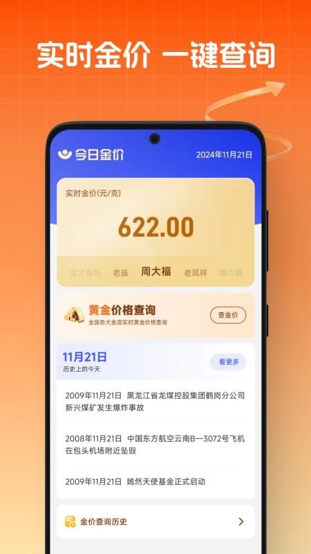 掌上金价官方版