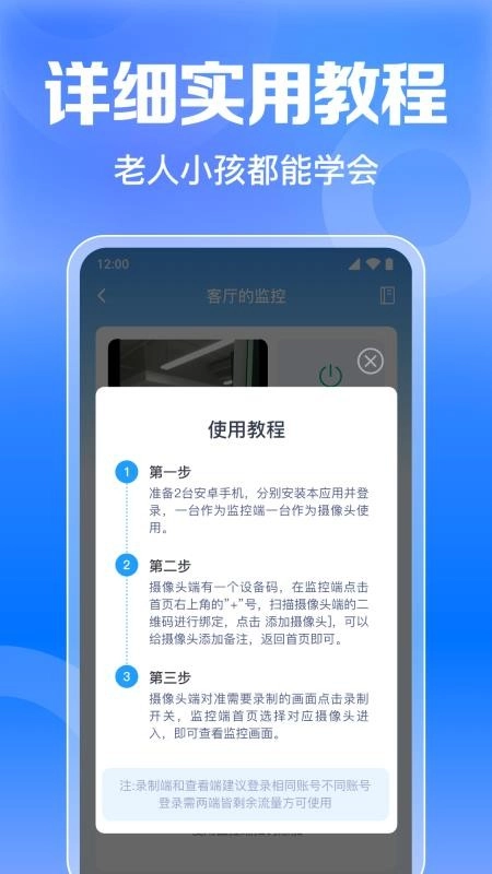 智能手机监控看家免费版图4