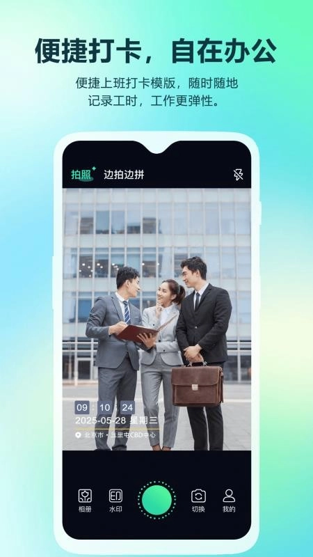 真实时间水印拍照打卡相机手机版(4)
