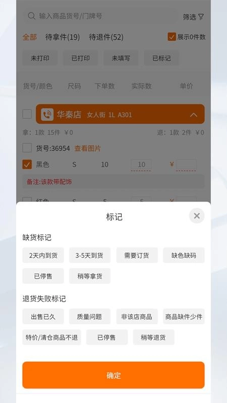 拿货宝手机版图1