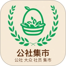 公社集市免费版