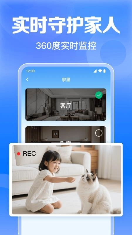 智能手机监控看家免费版图3