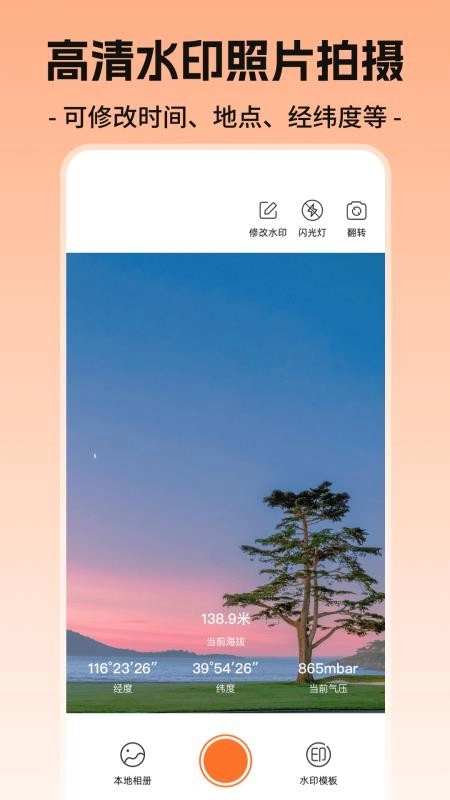经纬度相机iMark海拔最新版