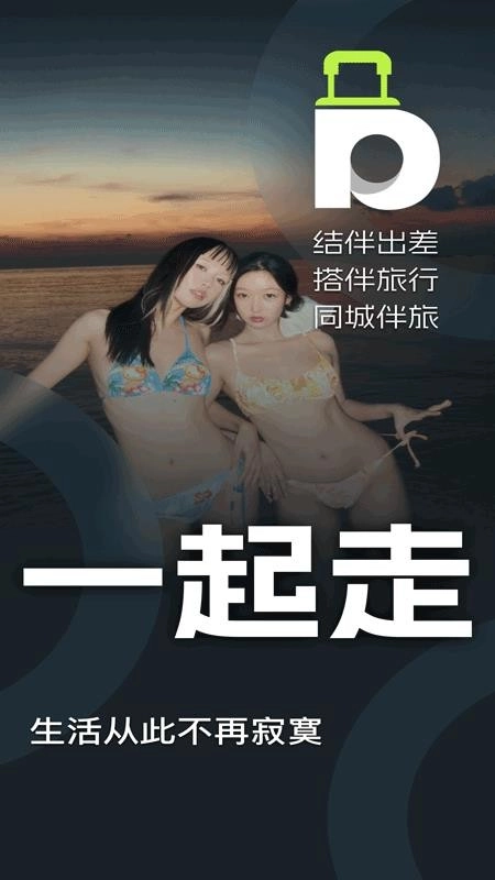 伴游差旅最新版(4)