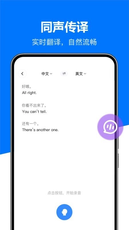 DeeP全能实时翻译宝(4)