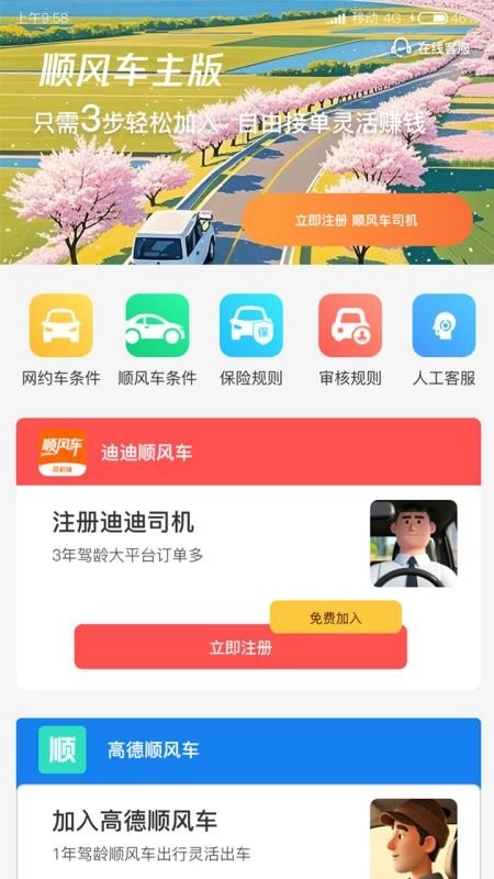 迪迪顺风车主(3)