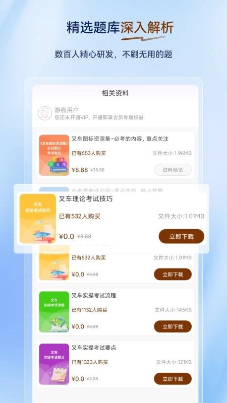叉车司机超题库手机版(2)