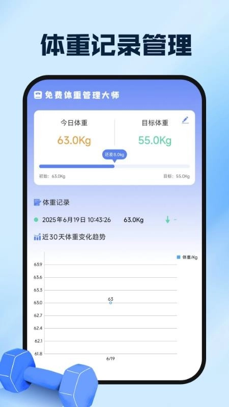 运动健康云助手(4)