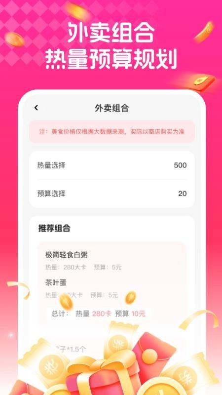 外卖省钱助手免费版图3