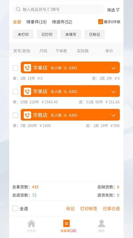 拿货宝手机版图3