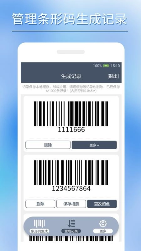 条形码批量生成(1)