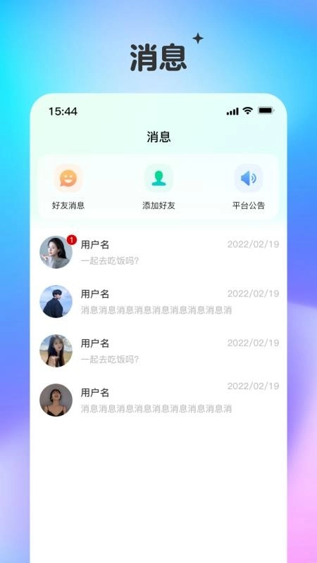 彗聊最新版图3