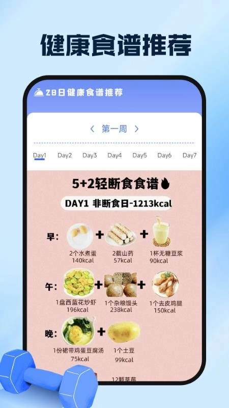 运动健康云助手(2)