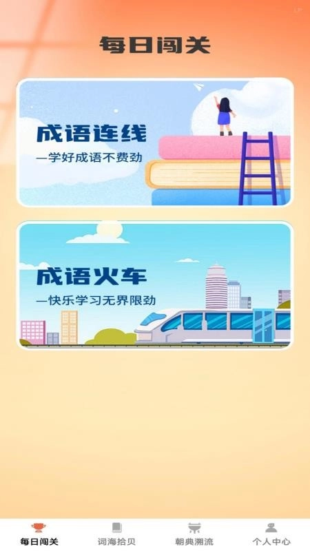 博学才秀手机版