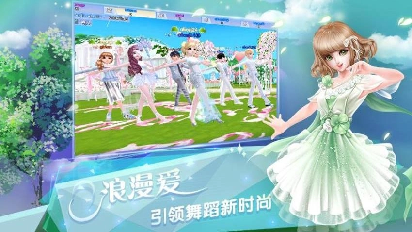 炫舞浪漫爱游戏图3