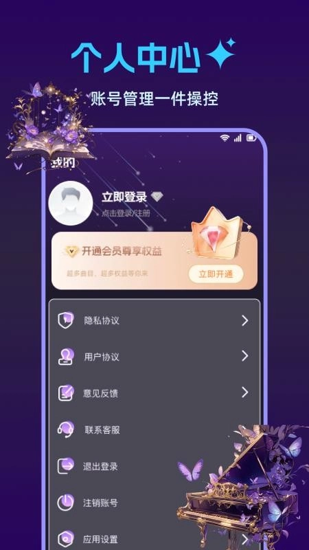 钢琴完美模拟器最新版(4)