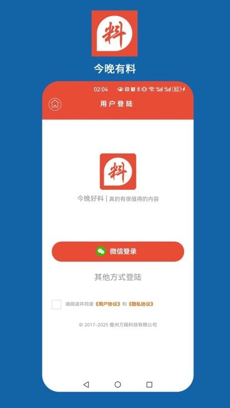 今晚好料手机版(2)