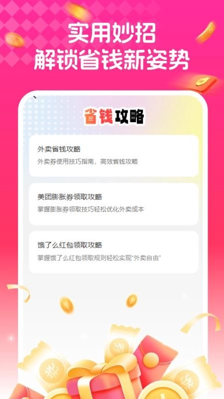 外卖省钱助手免费版图4