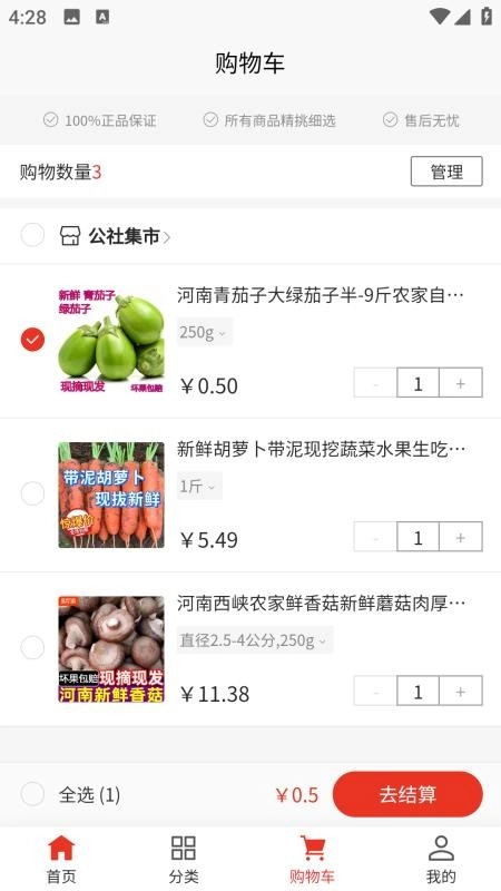 公社集市免费版(3)