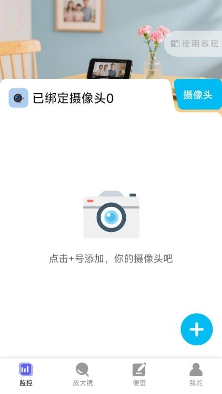 手机移动远程看家