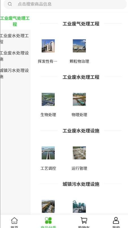 粤辉环保免费版(2)