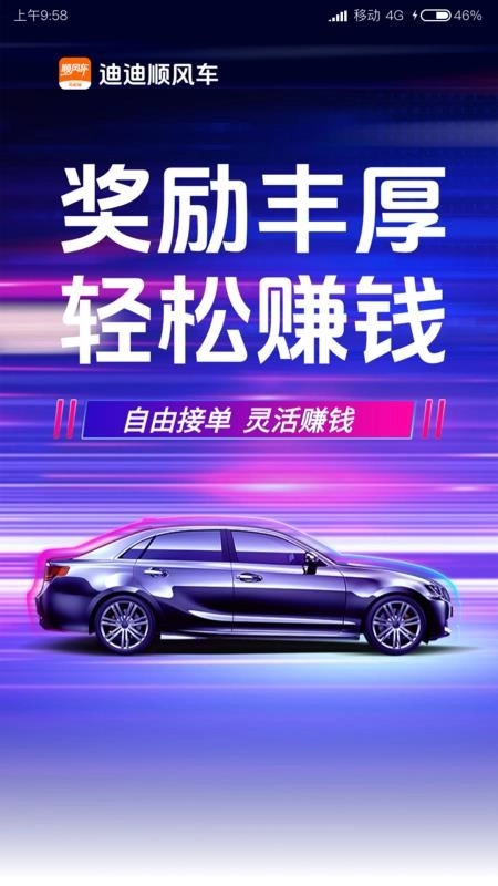 迪迪顺风车主(4)