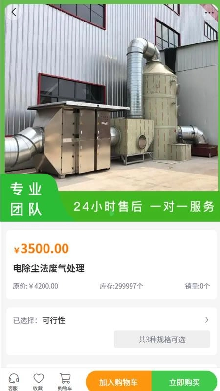 粤辉环保免费版(3)