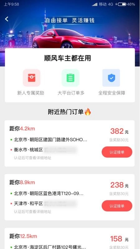 迪迪顺风车主(2)