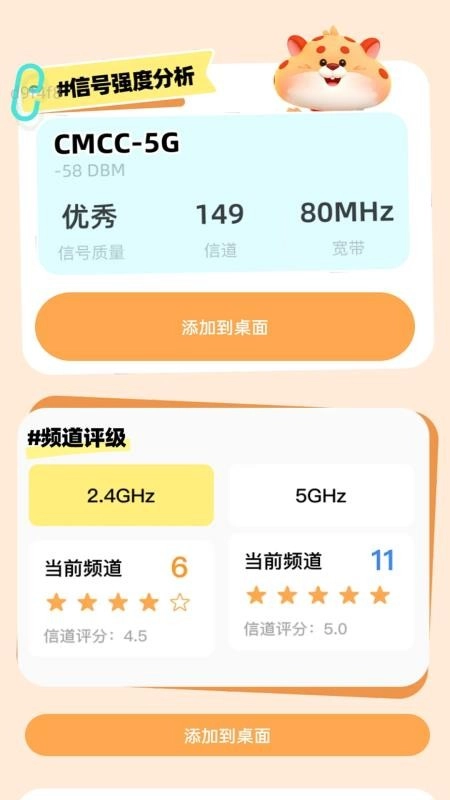猎豹WiFi免费版(3)