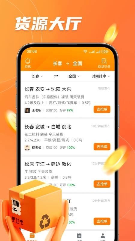 宝奇车老板最新版图4