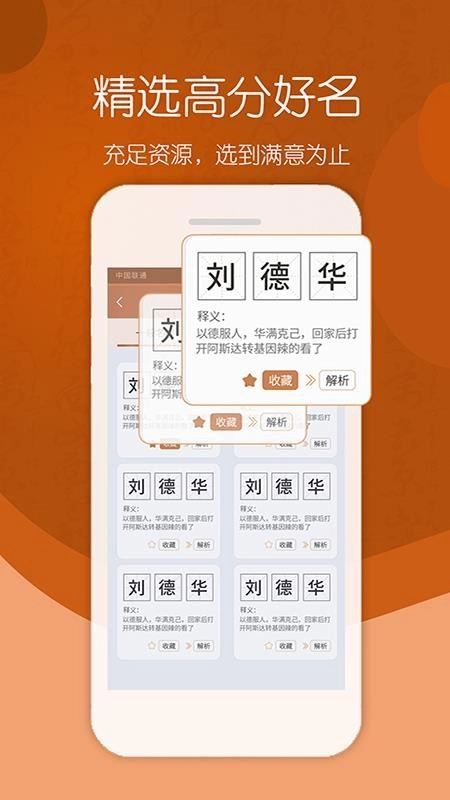 取名大师手机版图3