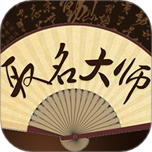 取名大师手机版  v3.3.7