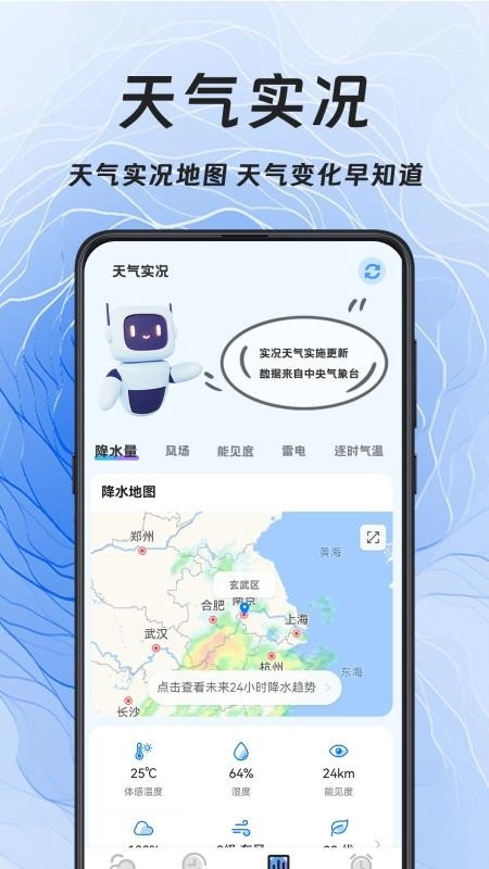 天气Sunshine最新版图2