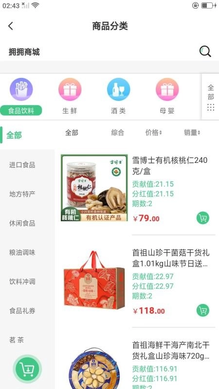 拥拥商城手机版图2