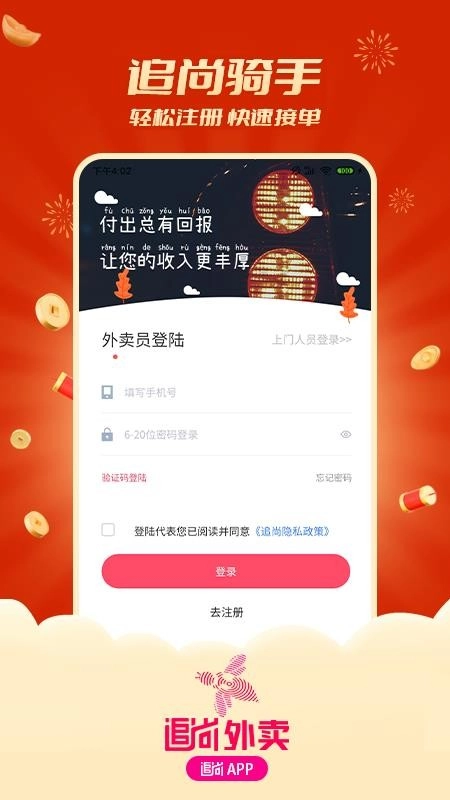 追尚骑手与上门图5