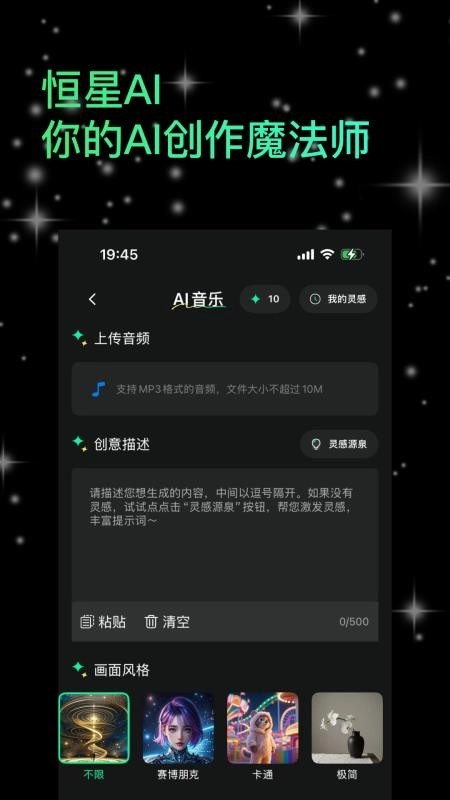 恒星AI免费版图3