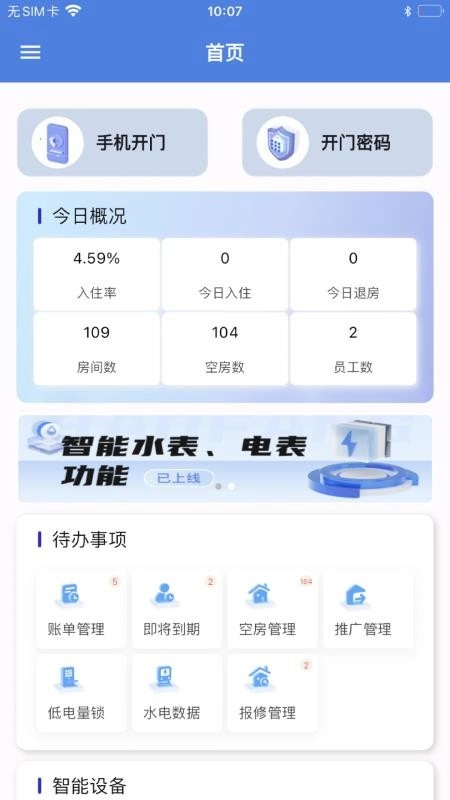 星星公寓手机版图5