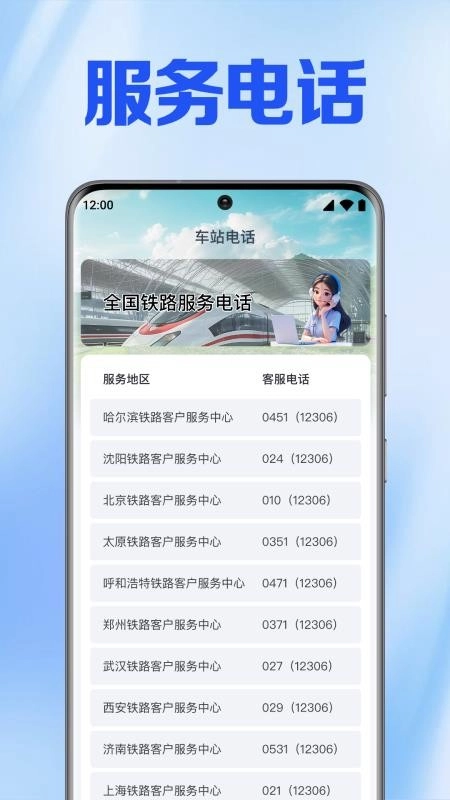 火车高铁免费查手机版
