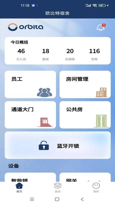 欧比特酒店管理图3