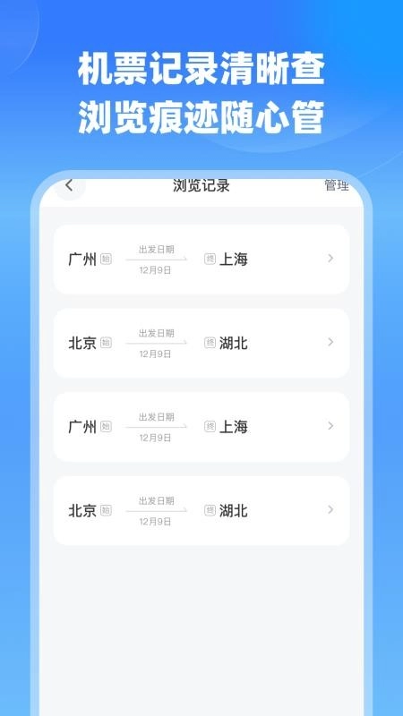 航班特价实时查图1